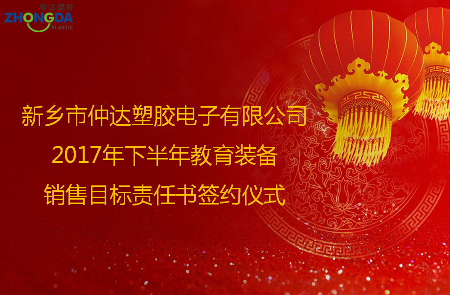 定目標(biāo)，創(chuàng)佳績(jī)！