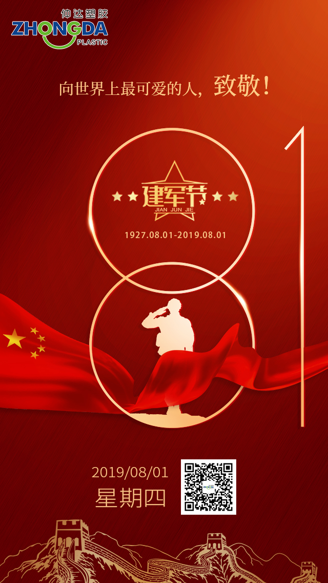 八一建軍節(jié)， 你站立處即安寧！致敬！