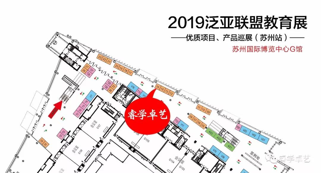 【展會邀請】8月16日-18日睿學卓藝與您相約泛亞聯(lián)盟.教育展！