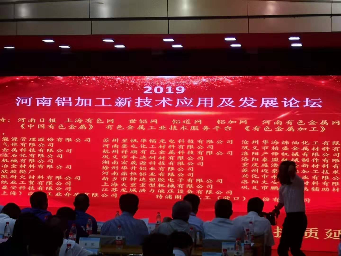 仲達塑膠亮相河南鋁加工新技術(shù)應用及發(fā)展論壇