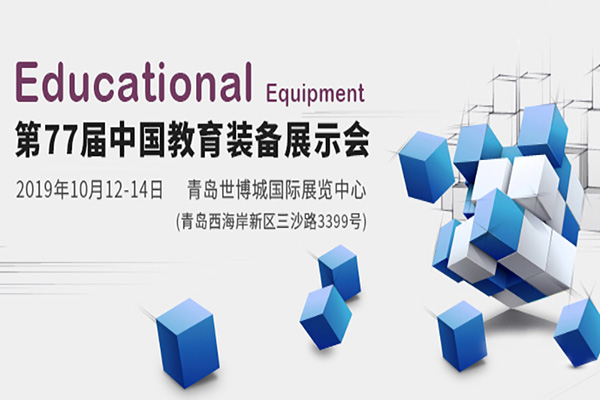  【展會(huì)邀請(qǐng)】10月12日，睿學(xué)卓藝與您相約青島!